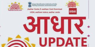 aadhaar update process