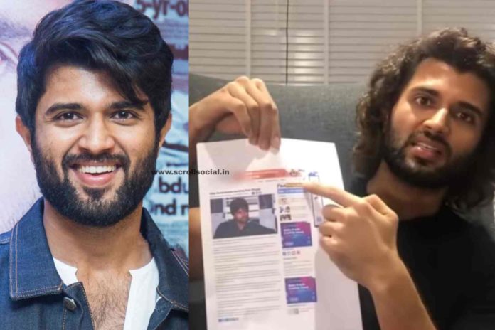 Vijay Devarakonda fake news